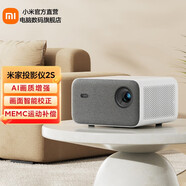 小米（MI） 小米投影儀2S 投影儀家用 家庭影院 850ANSI流明 MEMC運動(dòng)補償 自動(dòng)校正