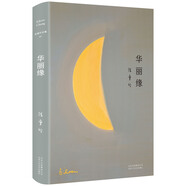 張愛(ài)玲：華麗緣