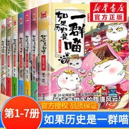 假如如果歷史是一群喵全套15冊 新華書店正版123456710-15卷 單本套裝可選大清風(fēng)云元大明皇朝篇未明初南宋金元宋遼金夏五代十國 半小時漫畫中國歷史 7冊 如果歷史是一群喵第1-7卷