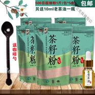 阿邱公【官方】茶枯粉洗頭500目天然茶籽粉洗碗茶麩粉洗發(fā)茶枯茶麩粉頭 茶籽粉500g*5包+10ml老茶油