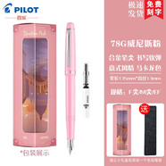 PILOT百樂【中秋節(jié)禮物】78g鋼筆限定象牙白禮盒學生練字可換墨囊男女送禮墨水禮盒裝 威尼斯粉【單只裝】  F尖/約0.4-0.5mm日常書寫用
