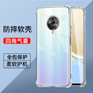 驅馳適用 vivo S6手機殼四角防摔全包邊氣囊保護套透明軟殼手機套防摔殼男女款簡(jiǎn)約 vivo S6手機殼【四角防摔】