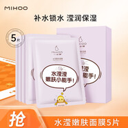 小迷糊凝潤保濕面膜 （保濕面膜 護膚化妝品套裝 男女士學(xué)生）國貨 水瀅嫩膚5片（1盒）