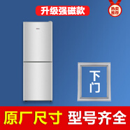 適用奧克斯BCD80AD 115CB 117AD 122LS冰箱密封條膠條磁條門(mén)封條更換 BCD-117AD下門(mén)封條升級強磁款