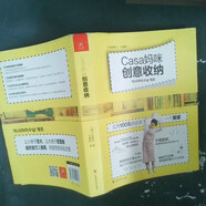 【絕版舊書】Casa媽咪創(chuàng)意收納