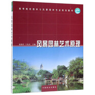 風(fēng)景園林藝術(shù)原理