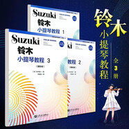 正版全套1-8冊鈴木小提琴教程12345678 國際版兒童小提琴基礎(chǔ)練習(xí)曲教程曲譜書 人民音樂出版社 鈴木小提琴教材書籍 鈴木小提琴教程1-3