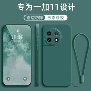 創(chuàng)力升 一加11手機(jī)殼1+11保護(hù)套液態(tài)硅膠全包防摔曲面外軟殼oneplus+十一直邊液態(tài)硅膠殼男女 一加11【蒼嶺綠】+掛繩