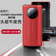 皇上請進 適用華為Mate40保時捷手機殼 真皮mate40rs保時捷保護套5g翻蓋式智能皮套男女 Mate40RS保時捷【瑞紅色】丨真皮后殼 真皮全包丨全方位保護