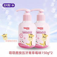 舒客寶貝（sakykids）舒客舒克兒童牙膏按壓式低氟防蛀2-12歲草莓葡萄牙膏保證 萌萌鹿  草莓味150g*2瓶