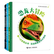 第一次發(fā)現互動(dòng)探索系列大百科第二輯（套裝共3冊）