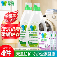 凈安洗衣機清洗劑爆強力除垢除菌300g*2+衣物除菌液2kg*2組合裝