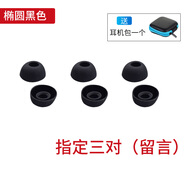 漫步者（EDIFIER）原裝獵風 漫步者W300BT耳機耳塞套酷狗X6耳帽華為小米降噪配件2通 黑色指定3對+耳機包