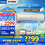 海爾（Haier）空調(diào)掛機(jī)凈暢1.5匹家用急速冷暖新一級(jí)能效節(jié)能變頻空調(diào)壁掛式防直吹自清潔WIFI獨(dú)立除濕遠(yuǎn)程操控 1.5匹 一級(jí)能效 香檳金+防直吹+WIFI物聯(lián)