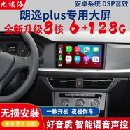 適用于新老款大眾朗逸plus帕薩特速騰夏朗尚酷改裝中控大屏導航360全景倒車(chē)影像一體機carplay 朗逸plus WiFi版32G導航+倒車(chē)影像+記錄儀