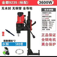 金都金都9235S臺(tái)式水鉆機(jī)大功率空調(diào)打孔神器標(biāo)配套餐墻壁鋼筋混凝土