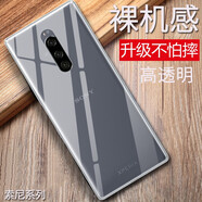 特七 適用SONY索尼Xperia1 ii手機(jī)殼Xperia5 v保護(hù)套III全包iv防摔1v超薄vi硅膠2/3/4/5代馬克透明軟殼 索尼Xperia1（J9110）