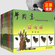 【共6冊】徐湛學(xué)國畫中國畫技法普及教材 花鳥集+山水集+花果  荷花 動物 梅花表現(xiàn)技法一二四五六七