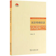 漢語基礎(chǔ)語法