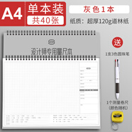 淼許 a4量房本設(shè)計(jì)師測量本室內(nèi)裝修量尺本子全屋定制專用網(wǎng)格方格繪圖筆記本子可定制 灰色