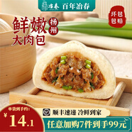 冶春食品 揚(yáng)州包子燒麥 速凍包子食品早餐半成品面點(diǎn)燒賣燒麥糯米兒童包子 鮮肉包300g/袋