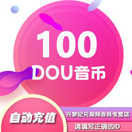 抖音鉆石1000抖幣快充抖音幣充值5000個(gè)抖幣蘋果ios抖幣充值200音浪dy 抖音幣鉆石900個(gè)