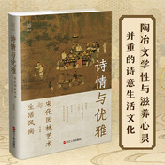 【當(dāng)當(dāng)正版 新品包郵】大宋繁華 造極之世的表與里 經(jīng)緯度叢書 諶旭彬 著 詩(shī)情與優(yōu)雅 : 宋代園林藝術(shù)與生活風(fēng)尚