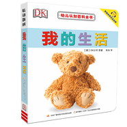 新華書(shū)店旗艦店DK幼兒認(rèn)知百科全書(shū)立體書(shū)幼兒?jiǎn)⒚稍缃虝?shū)學(xué)前看圖識(shí)字書(shū)我的身體恐龍撕不爛早教中英文繪本圖畫(huà)1-2-3歲寶寶翻翻書(shū) DK幼兒認(rèn)知百科-我的生活