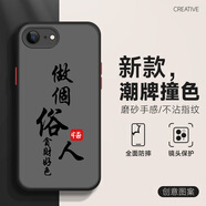 千代明 蘋(píng)果6plus手機(jī)殼中國(guó)風(fēng)6SP撞色iPhone6磨砂防指紋6s全包男外殼新款保護(hù)套 蘋(píng)果6-蘋(píng)果6s 做個(gè)俗人黑+膜