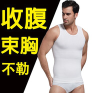 KJ塑身衣男士收腹背心彈力修身束胸衣束腰塑形束身健身運(yùn)動顯瘦上衣 塑身背心白色 XL 推薦【160斤-190斤】