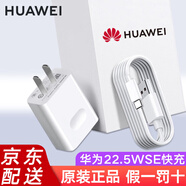 華為Type-C原裝充電器P40超級(jí)快充p9 nova4 2s 3e pIay榮耀9 30暢享20 22.5SE套裝【10v充電頭+3A快充線】