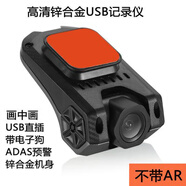 AR實(shí)景高德導航USB行車(chē)記錄儀安卓大屏高清ADAS電子狗測速一體機 高清鋅合金記錄儀畫(huà)中畫(huà)不帶AR 套餐二單鏡頭