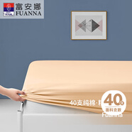 富安娜全棉床笠單件 夏季純棉床單床罩隔臟床墊保護(hù)套 可水洗床罩高26cm 【40S純棉款】黃色 1.5米床 150cm*200cm