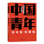 中國青年