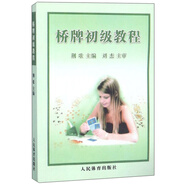 橋牌初級教程