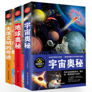 大百科3冊 地球奧秘 宇宙奧秘 失落文明彩圖版 少兒童百科全書 中小學(xué)生課外書讀物