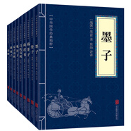 諸子百家（套裝全九冊(cè)）墨子+管子+韓非子+商君書+呂氏春秋+鬼谷子+晏子春秋+淮南子+論衡