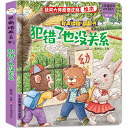 小笨熊 逆商培養(yǎng)系列偷偷看里面有聲翻翻故事書立體書 犯錯了也沒關(guān)系3-6歲 幼兒情緒管理 性格養(yǎng)成 撕不爛圖書 有聲伴讀 繪本翻翻書 精裝硬殼(中國環(huán)境標(biāo)志產(chǎn)品 綠色印刷)