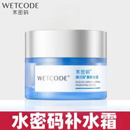 水密碼冰川補水霜50g 清爽嫩白補水滋潤精華面霜丹姿正品正品 50g水密碼補水霜（深層補水）