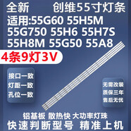 全新適用創(chuàng)維55G950 55H7S 55G650 55A8 55G35 55GT50電視LED燈條 1套4條9燈3V直接上機