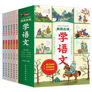 跟著古詩學(xué)語文:全六冊