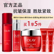 玉蘭油（OLAY）護(hù)膚品套裝女大紅瓶水乳精華面霜保濕化妝品緊致抗皺送禮物女朋友 【大紅瓶5件套】水精華霜套裝