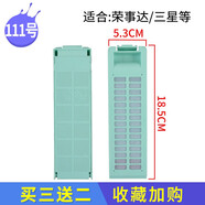 徽曦適配 TCL長(cháng)虹紅太陽(yáng)澳柯瑪榮事達洗衣機過(guò)濾網(wǎng)袋網(wǎng)兜配件垃圾袋線(xiàn)屑過(guò)濾器過(guò)濾盒全自動(dòng)半自動(dòng)雙桶 111號【長(cháng)虹創(chuàng  )維伊萊克斯榮事達美菱三星】