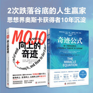 自我成長管理系列：奇跡公式+向上的奇跡