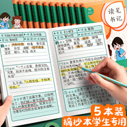 舒星A5讀書筆記本好詞好句摘記本72頁小學(xué)生語文閱讀摘抄本記錄卡日積月累閱讀筆記專用記錄本 5本裝