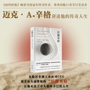 臣服實(shí)驗(yàn) 從隱居者到上市公司CEO 暢銷書榜冠軍作者真實(shí)傳奇人生故事