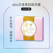 日本ebis貴婦滋潤精華手膜細(xì)嫩雙手細(xì)紋36片海關(guān)碼330499004936 9 36枚