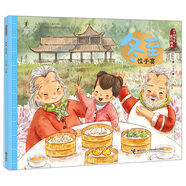 二十四節(jié)氣旅行繪本：冬至·餃子宴