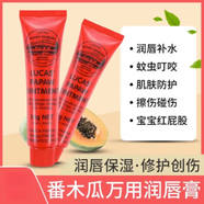 木瓜膏澳洲番原裝進(jìn)口補(bǔ)水修護(hù)手霜潤唇膏保濕止癢保濕滋潤 2支裝 50g
