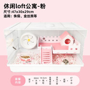 再再倉(cāng)鼠籠金絲熊專用47超便宜大的基礎(chǔ)籠子用品大全小套裝豪華別墅 【加粗鐵絲】loft公寓-粉